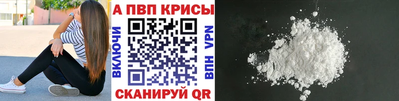 APVP Соль Починок
